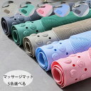 【コスパ最高】マッサージマット 浴室 滑り止めマット お手洗い マッサージマット おしゃれ 家庭用 風呂 浴室 台所 マッサージマット 全5色 滑り止めマット トイレ滑り止めマット マッサージマット トイレ滑り止めマット 風呂 フロアマット