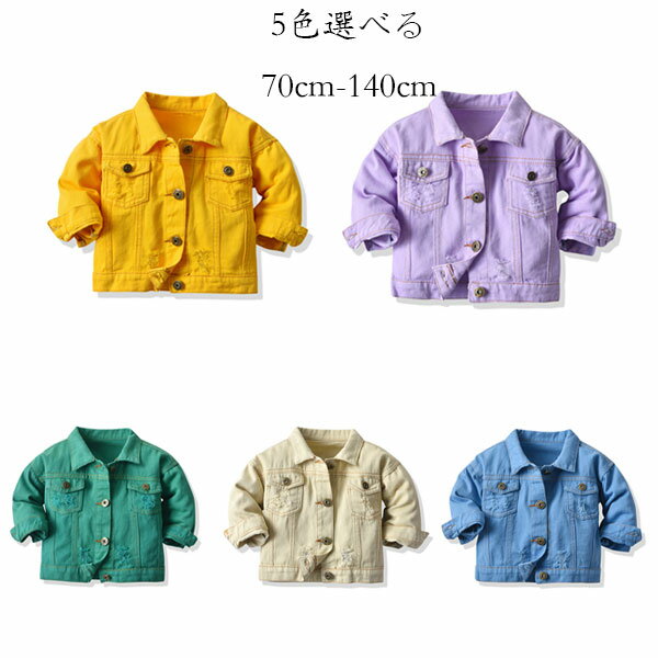 【2921円→実質2863円 P2利用! 11/27 01:59迄】子供服 デニム ジャケット 無地 アウター 男の子 パープ..