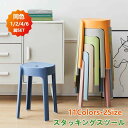 【コスパ最高】スタッキングチェア 高さ46cm スタッキングスツール プラスチックスツール コンパクト キッチン ダイニング おしゃれ ラウンドベンチ シンプル リビングルーム 2/4/6脚セット 積み重ね 省スペース 頑丈 耐久性 11色 屋台イス 椅子 スツール
