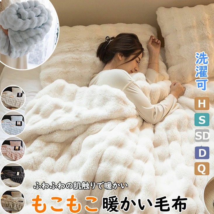 毛布もこもこ毛布ブランケット全5色...