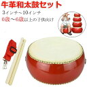 【コスパ最高】小太鼓 セット 本革牛皮 和太鼓 バチ2本付 忘年会 新年会 宴会 応援 パーティー グッズ 誕生日 イベント カラオケ 楽器 キッズ パーカッシ...