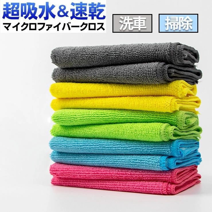 【コスパ最高！期間5倍積分！11/17まで】【12枚セット】マイクロファイバー タオル 30×30cm キッチン ..
