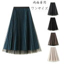 【コスパ最高】レディース チュールスカート 両面着用 春 夏 秋 チュールスカート グレー ブラック 緑青 ブラウン ページュ aラインスカート 誕生日 お祝い...
