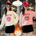 【コスパ最高】子供服 女の子 スウェット 裏起毛 トレーナー 防寒抜群 チェリー柄 ピンク ページュ トレーナー 暖かい かわいい 姉妹 双子 スウェット レジャー トレーナー 丸首 モコモコ 温かい 衛衣 トップス 冬着 110 120 冬服 キッズ 長袖 スウェット