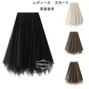 【コスパ最高】レディース チュールスカート 両面着用 秋冬 新品 ブラウン 誕生日 お祝い 通勤OL 女性 aラインスカート 美しい 母の日 プレゼント レディ...