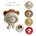 期間限定★48%OFF&P10倍で1,536円!8/24まで/モコモコ 帽子 防風 防寒 耳保護帽 子供 赤ちゃん 女の子 男の子 冬物 帽子 耳保護帽 子ども...