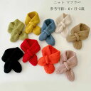 【コスパ最高】ニット マフラー キッズ 無地 マフラー 女の子 男の子 かわいい 参考年齢: 6ヶ月-5歳 スカーフ 赤ちゃん 子供 子ども 姉妹 兄弟 男女兼用 幼児 冬 チェック柄 マフラー お祝い プレゼント 誕生日 結婚式 呼ばれ 秋冬 スカーフ あったか 防寒
