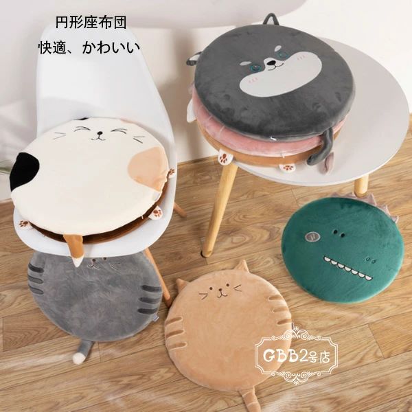 【新発売限定記念価格！】円形 クッション ネコ柄 貓柄 犬柄 恐竜柄 クマ柄 クッション 椅子座布団 蒲団 畳 和室ク 寢室 リビングルーム ざぶとん 直徑38cm 厚さ約3cm クッション 取り外し可能 あたたかい ざぶとん 椅子 クッション 記憶綿