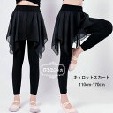 【コスパ最高】ダンスパンツ 女の子 キュロット スカート 黒 キッズ キュロットパンツ シフォンスカート レギンス 舞台 団体服 応援団 ダンスパンツ キュロット スカート ブラック 無地 発表会 新体操 演出服 105 110 120 ラテンダンス ジャズダンス 練習着