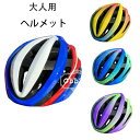 【コスパ最高】自転車 ヘルメット 大人用 全4色 自転車用ヘルメット 自転車用ヘルメット サイズ58・61cm サイクルヘルメット ヘルメット サイズ調整可能 ...