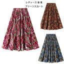 【コスパ最高】レディース スカート 春 夏 新品 迷彩小花柄 レディー ファッション スカート 誕生日 お祝い 結婚式 パーティー 女性 aラインスカート 旅行...