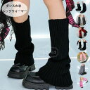 【コスパ最高】ダンス衣装 レッグウォーマー キッズ 女の子 団体服 演出服 レッグウォーマー ブラック グレー レッド ピンク ダンス用品 ダンス小物 チェーン ニット スパンコール レッグウォーマー ダンス 公演服 レッグウォーマー hiphop K-pop 舞台