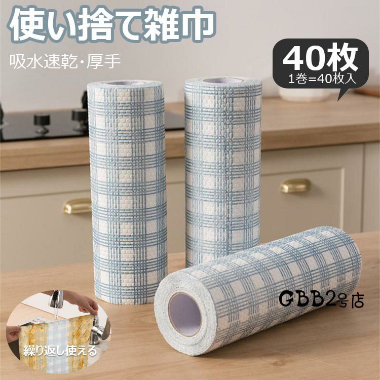 【1380円→実質1242円 P10利用! 11/19 23:59迄】カウンタークロス 丈夫キッチンタオルロール ふきん使い捨て雑巾不織布 業務用 台ふきんディッシュクロ 吸水速乾 繰り返し使える 食器洗い キッチンクロスぞうきん 厚手 掃除 洗車クロス 便利