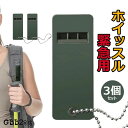 【1050円→実質1029円 P2利用! 11/27 01:59迄】ホイッスル 笛 3個セット 災害 防災 警笛 緊急用 地震 大音量 キーリング 登山 キャン...
