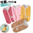 【新発売限定記念価格!】犬服 Tシャツ 秋冬服 ペット服 犬服 冬服 背中開き コットン お散歩 外 軽量 着脱簡単 冬服 袖なし暖かい 日焼け予防 抜け毛対策...