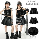 【コスパ最高】ダンススカート キッズ 黒スカート PUスカート 舞台 ブラック 女の子 トップス 黒ケープ 黒ベスト 黒スカート かわいい Hiphop k-pop チアダンス ダンスウエア ステージ衣装 ジャズダンス jazz 発表会 応援団 団体服 演出服 無地 スカート