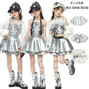【コスパ最高】ダンス衣装 シルバー スカート キッズ ダンス衣装 団体服 演出服 ヒップホップ 女の子 銀 スカート かわいい Hiphop k-pop チアダンス ダンスウエア ステージ衣装 ジャズダンス jazz 発表会 応援団 スパンコール キャミソール 舞台