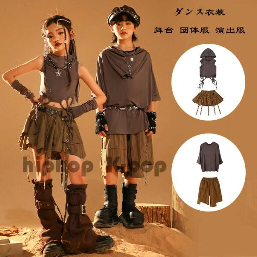 【コスパ最高】ダンス新品 JAZZ 演出服 ドラムショー 公演服 キッズダンス ベスト+カフス 半袖Tシャツ スカート パンツ 男の子 女の子 応援団 練習着 動感いっぱい hiphop K-pop 原宿系 体育祭 文化祭 学園祭 110 120 セットアップ 舞台 団体服 ストリート 【コスパ最高】ダンス新品 JAZZ 演出服 ドラムショー 公演服 キッズダンス ベスト+カフス 半袖Tシャツ スカート パンツ 男の子 女の子 応援団 練習着 動感いっぱい hiphop K-pop 原宿系 体育祭 文化祭 学園祭 110 120 セットアップ 舞台 団体服 ストリート