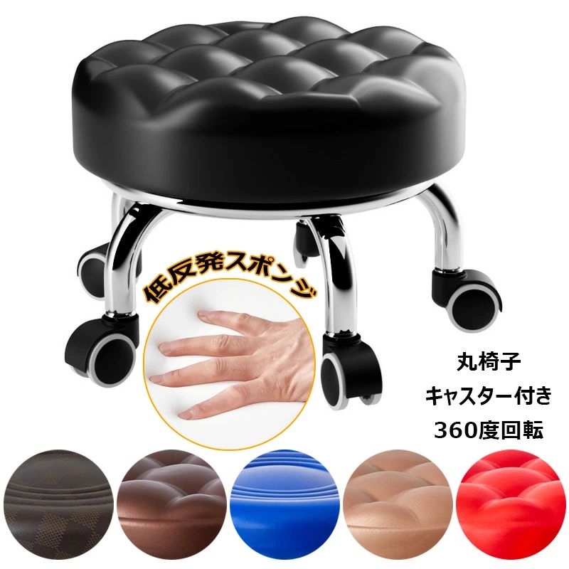 【3278円→実質3212円 P2利用! 11/27 01:59迄】丸椅子 キャスター付き 作業椅子 回転椅子 丸イス 厚手ク..