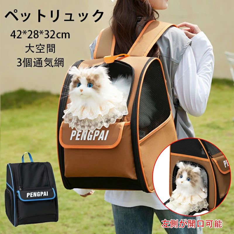 【コスパ最高！期間5倍積分！11/17まで】犬 猫 リュック ペット リュック カーテン付きの 猫キャリーバッグ メッシュ窓3つ 大空間 強安定性 強通気性 耐荷重 小型犬 小動物用 お出かけ 旅行 通院 災害避難に最適 お出かけ バッグ ペットキャリー きゃりーバッグ
