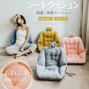 【コスパ最高】椅子 クッション 背もたれ 座椅子 クッション 柔らかい 両面使用可 クッション おしゃれ 仕事用 オフィス イス用 厚め ざぶとん シンプル 座...