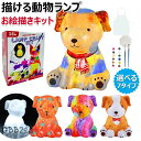 【コスパ最高】描ける 動物ランプ 描ける 猫ランプ 恐竜 ユニコーン ランプ お絵描きキット 絵の具セット 工作キット DIY 手作りキット 間接照明 ナイトライト 子供 メイキングトイ 男の子 女の子 お誕生日 お祭り クリスマス ネコ ウサギ 犬 フクロウ クマ(3)