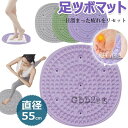 期間限定★48%OFF&P10倍で1,341円!8/24まで/足ツボマット 55cm 円形 足マッサージパッド 足ツボ押し 磁石付き 足裏マッサージ フットマッサージマット 足のリラックス用 ストレス解消 フットマッサージャーマット 折り畳み可能 滑り止め 足つぼマット 丸