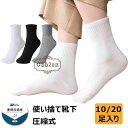 【コスパ最高】使い捨て靴下 10足入り 使い捨て圧縮短い靴下 男女兼用 旅行 女性 防災用品 圧縮 ジム 持ち歩き いざという時の圧縮靴下 スポーツ 通気 汗を...