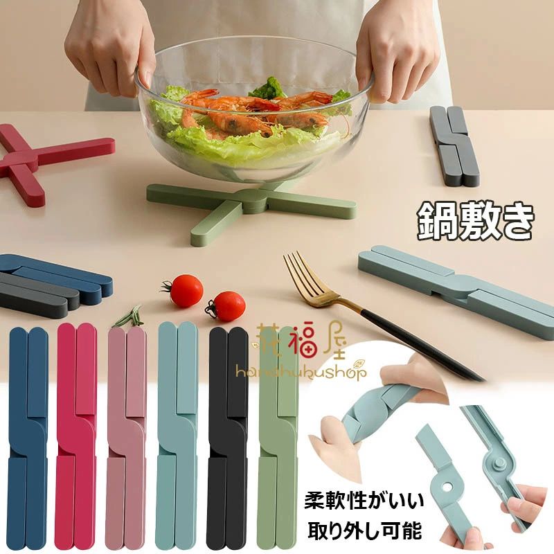 【P5倍！1355→実質1287円 10/27まで】鍋敷き 5/10個セット 折りたたみ式 鍋しき なべしき ポットマット 鍋置き 敷物 敷き物 シリコン おしゃれ 北欧 キッチングッズ 省スペース 鍋置き なべしき キッチン用品 キッチンラック 雑貨 便利グッズ 全6色 なべ敷き