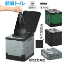 【コスパ最高】簡易トイレ 非常用トイレ 折りたたみ式 凝固剤付き 処理袋付き 収納袋付き 携帯トイレ 持ち運び便利 介護用 災害用 多機能トイレ 蓋付き 収納ボ...
