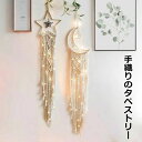 【コスパ最高】タペストリー 北欧風 壁掛けク 手織りのタペストリー ラフト捕夢網 贈り物 手芸品 ウォールデコレーション アジアン ボヘミアン インテリア カフ...
