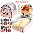 【コスパ最高】ペットベッド ドーム型 猫ハウス ペットハウス 犬小屋 小型犬 冬用 保温 暖かい 室内用 洗える ふわふわ クッション付き 屋根付き ネコベッド 犬小屋 ペット用品 おしゃれ 小型犬 中型犬 猫用 うさぎ 兎 折りたたみ可 2WAY 四季通用 猫小屋