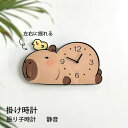 期間限定★48%OFF&P10倍で2,628円!8/24まで/掛け時計 静音 壁掛け時計 22*40cm アヒルが左右に揺れる カピバラ シンプル かわいい C...