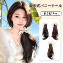 【コスパ最高】韓国式 ポニーテール ウィッグ シュシュ付き 成人式 部分ウィッグ つけ毛 ロング 35cm 簡単 バンス ワンタッチ ウェーブ カール ヘアアレンジ ウイッグ 発表会 ブライダル ダンス 淑女 髪飾り ヘアアクセサリー 髪型 短め エクステ クリップ