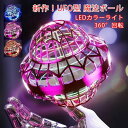 【新発売限定記念価格!】新作 ライングボール UFO型 フライングライトボール フライング ライト ボール ブーメラン スピナー ドローン 光る 飛行 ボール LEDライト USB充電 子ども 男の子 女の子 小学生 誕生日 プレゼント 室内 屋外