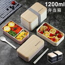 【コスパ最高】お弁当箱 弁当箱 1200ml 2段 二段 大容量 仕切り 木目 食べ盛り 入れ子式 箸 コンパクト 大きめ 男子 女子 大人 子供 女の子 男の子 スリム かわいい おしゃれ 運動会 遠足 通勤 通学 韓国 母の日 ギフト レンジ対応 食洗機対応 食洗機