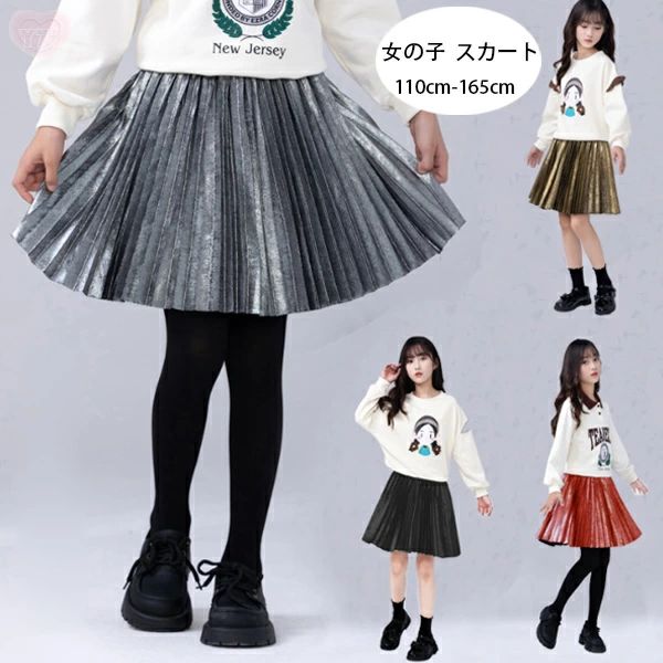 【コスパ最高】子供服 女の子 スカート 防寒 裏起毛 スカート 春着 スカート 誕生日 プレゼント 発表会 七五三 同窓会 呼ばれ ガールズ かわいい ボトムス スカート ゴールド シルバー レッド ブラック 110 120 130 140 秋着 冬着 通学着 キッズ おしゃれ