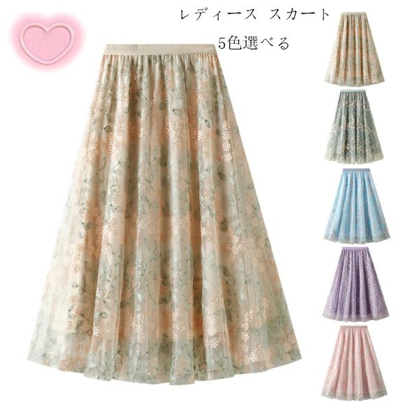 【2842円→実質2785円 P2利用! 11/27 01:59迄】レディース チュールスカート おしゃれ 花柄 スカート お呼ばれ お食事会 かわいい スカート 美しい 刺繍 スカート 体型カバー 旅行 リゾート パーティー 誕生日 プレゼント 女性 膝丈 ミディ丈 スカート 通勤OL 春 夏(4)