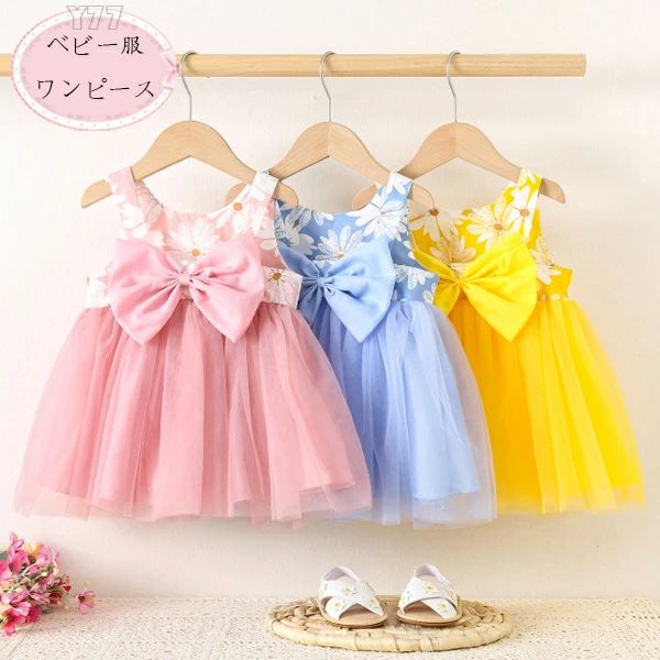 【コスパ最高！期間5倍積分！11/17まで】韓国子供服 女の子 ワンピース ベビー服 赤ちゃん ワンピース チュールスカート 姉妹 双子 誕生日 プレゼント 子ども ワンピース 撮影写真 夏着 旅行 リゾート お出かけ ワンピー ワンピ ピンク イエロー 袖なし