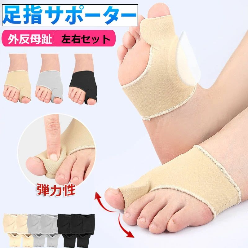 【1250円→実質1225円 P2利用! 11/27 01:59迄】外反母趾 足指 付け根 親指 サポーター 足矯正パット 外反母趾グッズ シリコンパッド スポーツ ウォーキング 外反母趾サポーター 固定 親指矯正 予防 痛み フットケア 抗菌 左右セット ブラック パッド 趾間ゲル入り