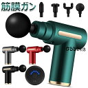 【P5倍!3050→実質2898円 10/27まで】筋膜リリースガン ハンディガン MINI 筋膜リリース きんまくリリース電動ガン 筋膜リリース ミニ 軽量 携帯便利 Type-C急速充電 筋膜はがし 全身リフレッシュ道具 家庭用 お祝い 父の日 母の日 誕生日 4種類のヘッド付き