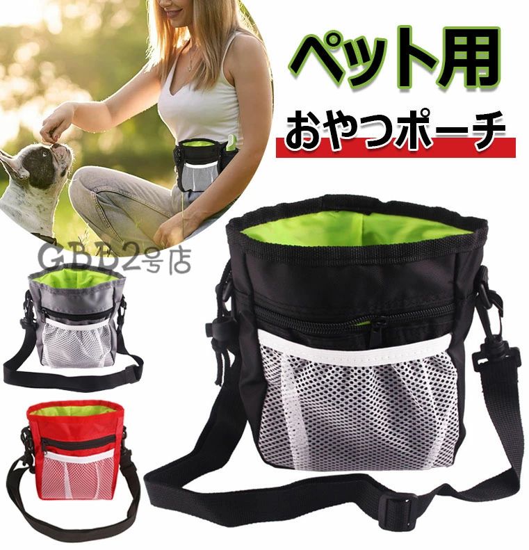 【コスパ最高】犬用 訓練バッグ 犬用おやつポーチ トレーニングバッグ 外出用 ペット用品 おやつバッグ お菓子バッグ 散歩用 外出用 小物入れ 餌入れ 給食 大容量 軽量 多機能 防水 オックスフォード布 小型犬 中型犬 犬用 ウエストポーチ 訓練用のサムネイル