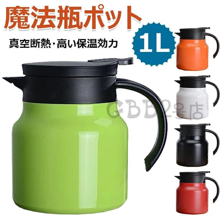 【新発売限定記念価格！】魔法瓶 ポット 保温保冷 1L 大容量 魔法瓶 保温ポット コーヒーポット 耐熱 ..