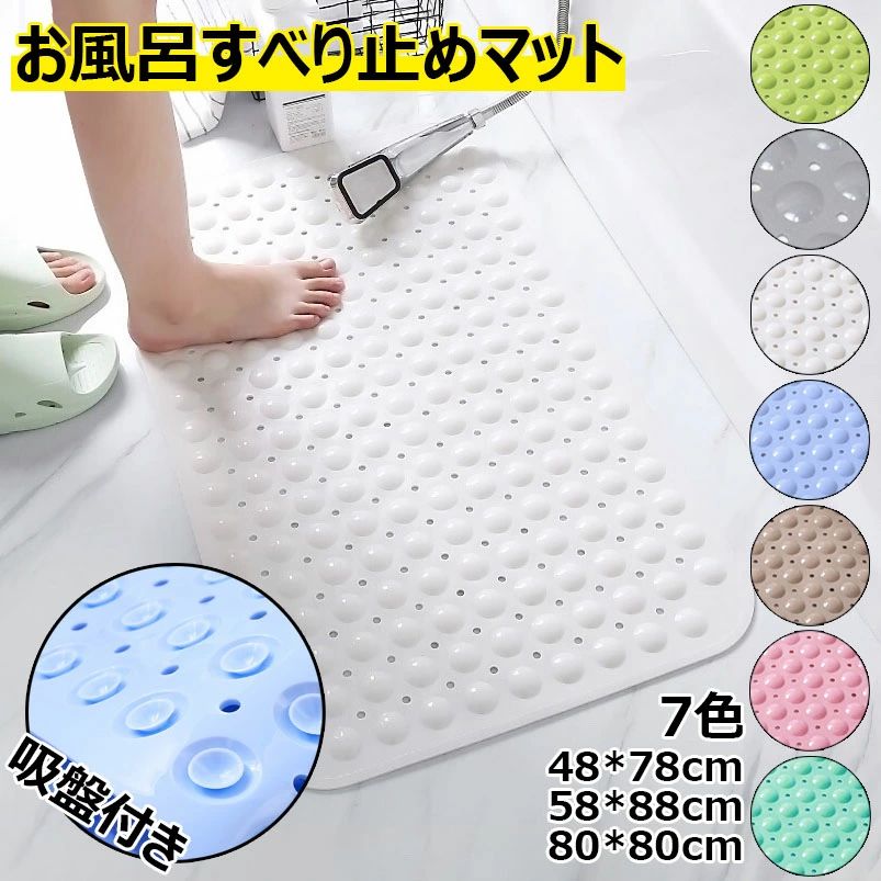 【コスパ最高！期間5倍積分！11/17まで】浴槽すべり止めマット TPE製 お風呂 滑り止めマッ 浴室マット ..