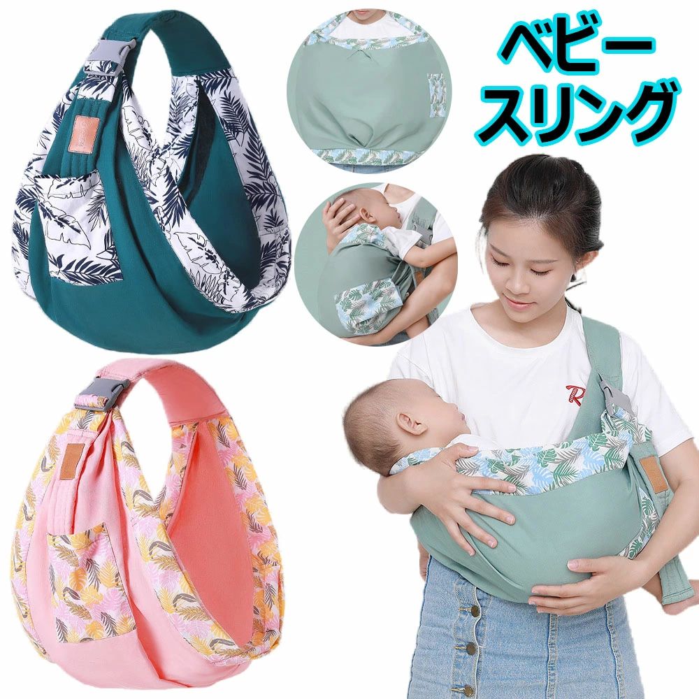 【半額!スーパーSALE】ベビースリン