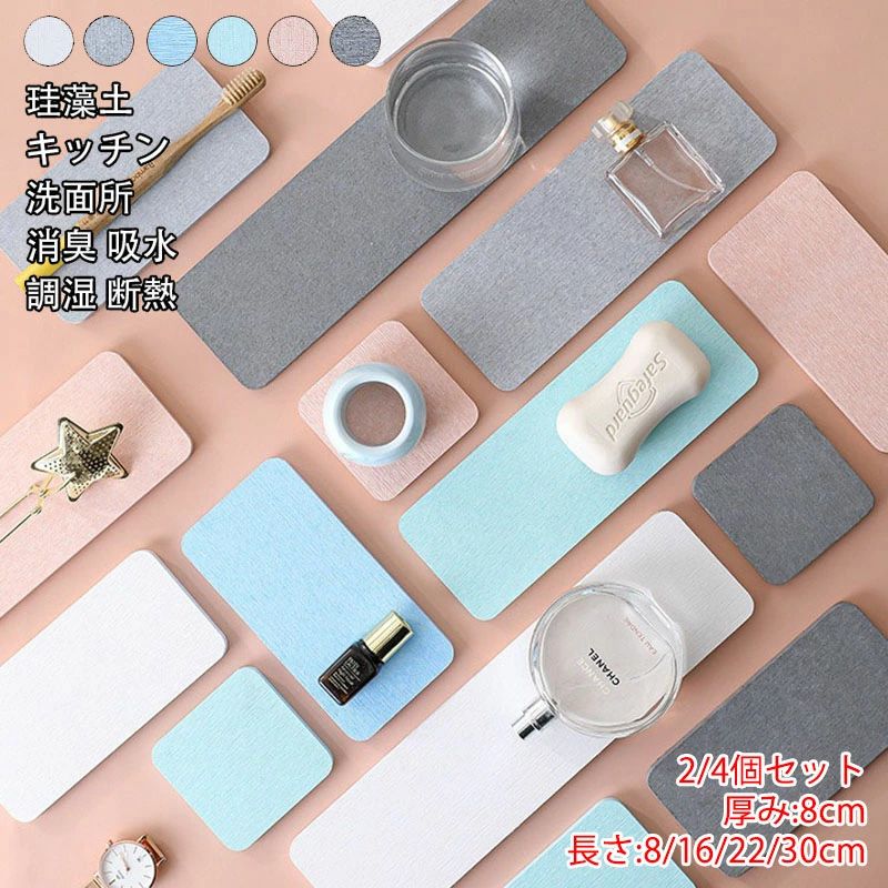【1880円→実質1692円 P10利用! 11/19 23:59迄】2枚セット 珪藻土 マット キッチン 長方形 正方形 ボックス 吸水 除湿 乾燥 快適 トレイ 速乾 プレート 水切り 消臭 防臭 湿気取り 湿気とり 調湿 断熱 滑り止め 皿 グラス 洗える コースター トレー 4サイズ 乾燥 速乾
