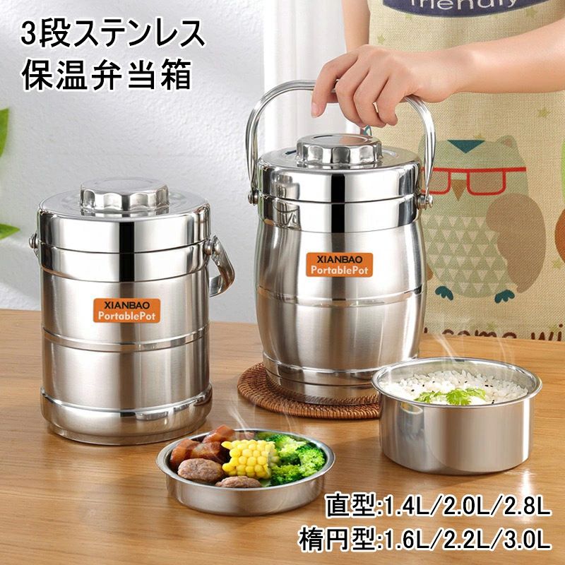 【2380円→実質2332円 P2利用! 11/27 01:59迄】弁当箱 直型弁当箱 保温弁当 1.4L/2.0L/2.8L 3段 楕円型 ..