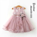 【50%OFFクーポン】ワンピース 子供ドレス 女の子 フォーマルドレス プリンセスドレス チュールスカート きれいめ 赤ちゃん ベビー 子供用 お姫様 可愛い ジュニア服 発表会 結婚式 七五三 卒園式/入学式/パーティー プレゼント 子どもドレス ノースリーブ