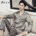 【50%OFFクーポン】パジャマ メンズ 春夏秋冬 2点セット セットアップ アイスシルク パジャマ Vネックス 前開き 男性用 大きいサイズ ナイトガウン 部...