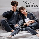 【50%OFFクーポン】ペア パジャマ 長袖 レディース メンズ 長ズボン 上下セット セットアップ 前開き Vネックス パジャマ 大きいサイズ 部屋着 かわい...